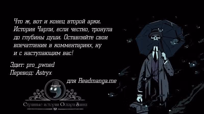 Странные истории Оскара Занна — Том 1 · Глава 29, страница 8