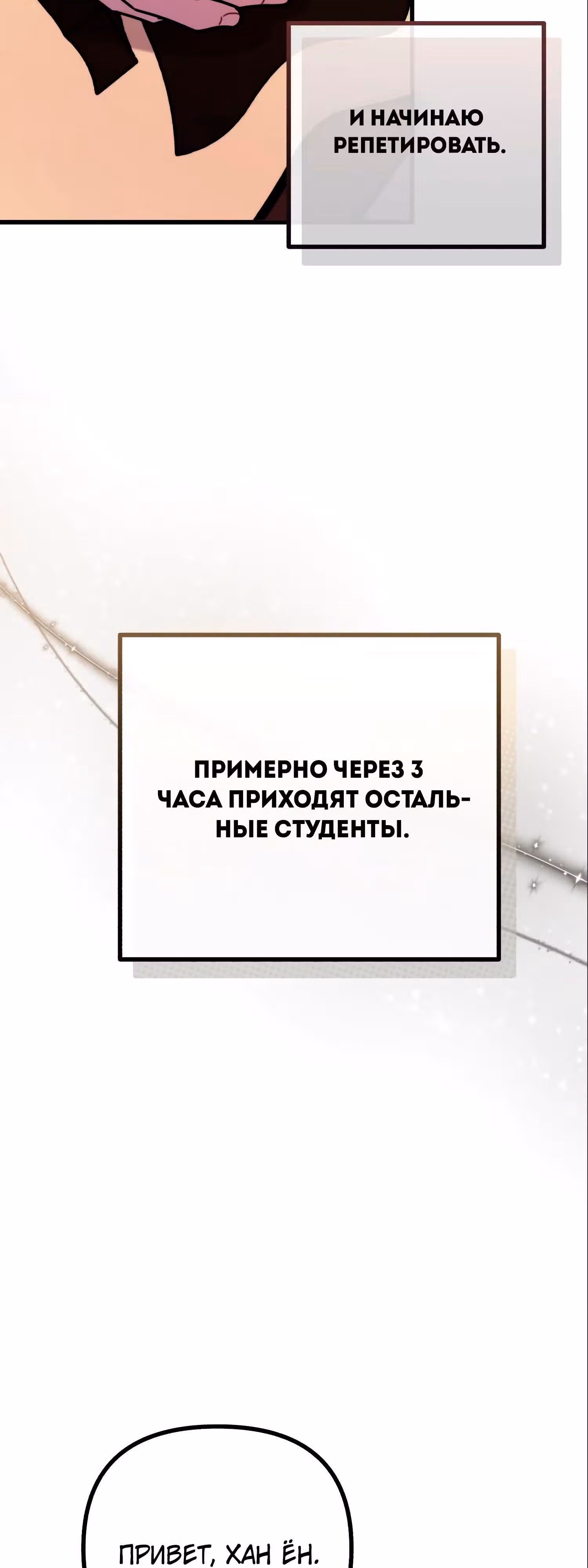 Дважды музыкальный гений — Том 1 · Глава 48, страница 3