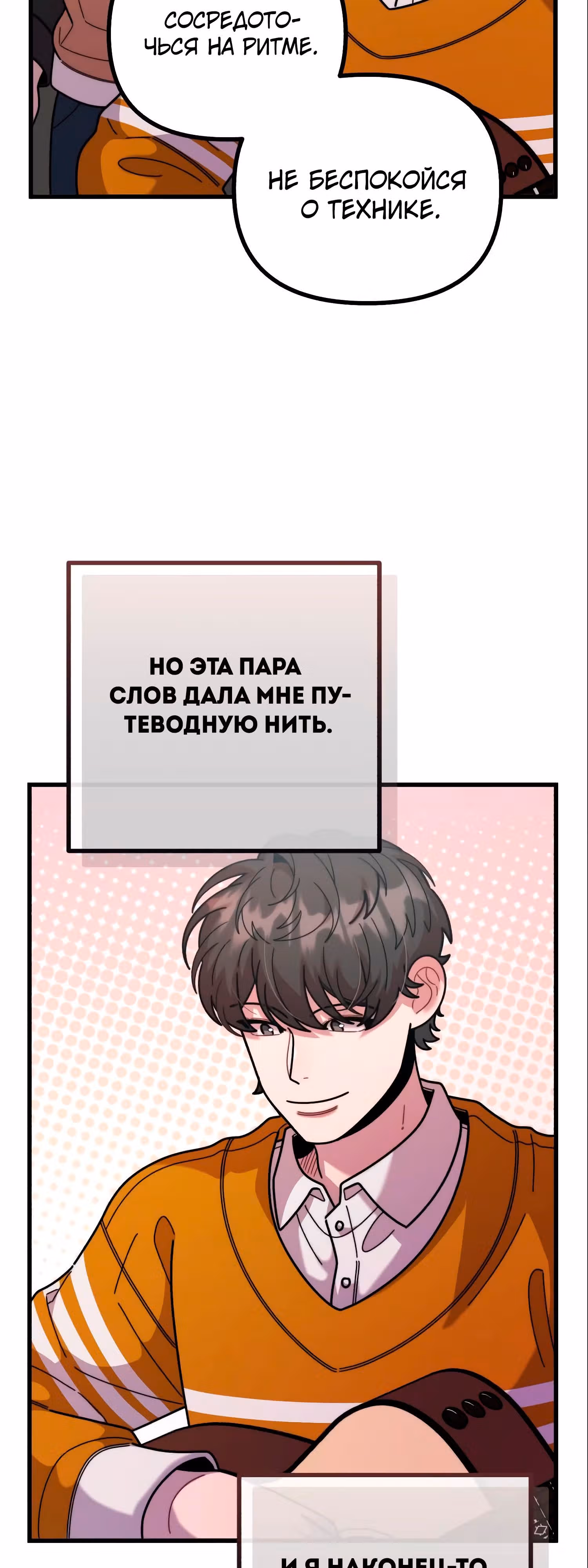 Дважды музыкальный гений — Том 1 · Глава 48, страница 40