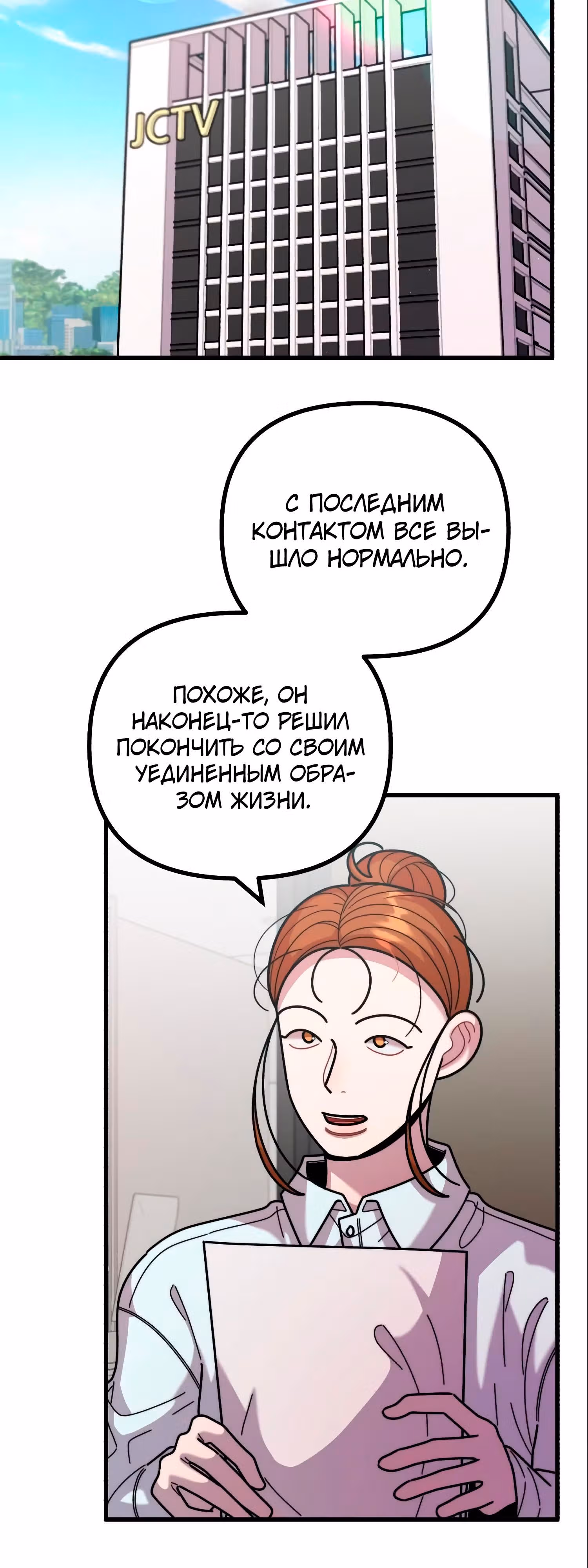 Дважды музыкальный гений — Том 1 · Глава 48, страница 47