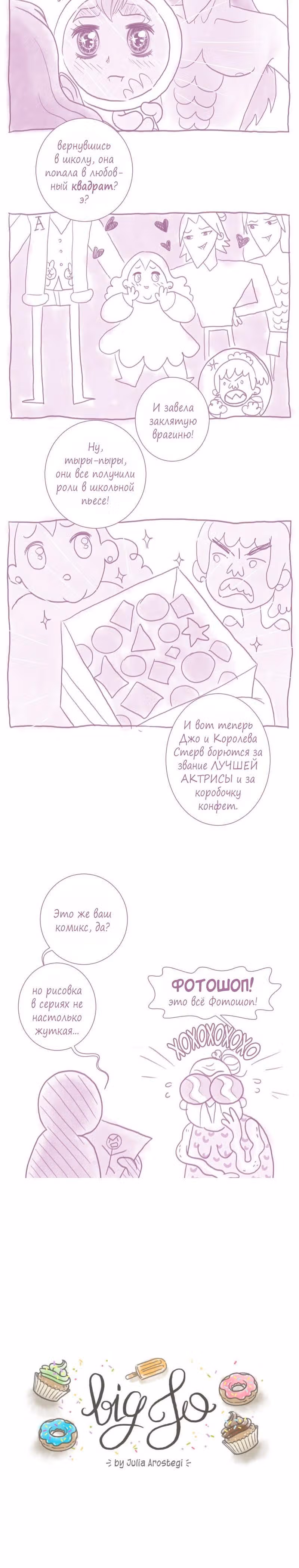 Большая Джо — Том 1 · Глава 73, страница 2
