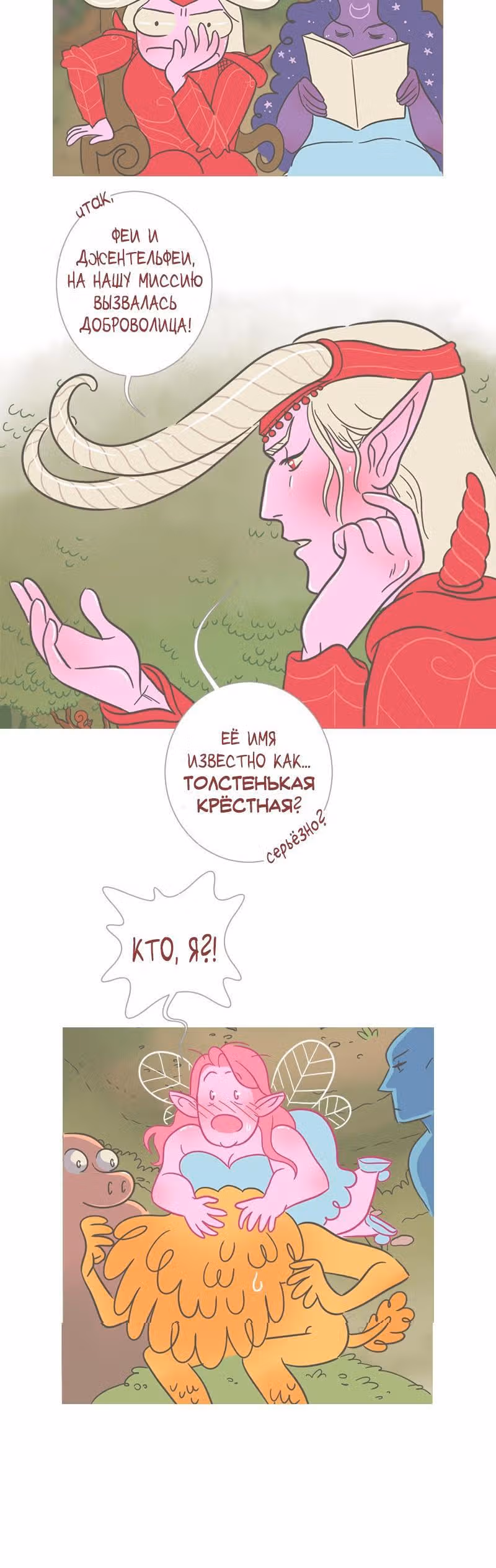 Большая Джо — Том 1 · Глава 73, страница 8