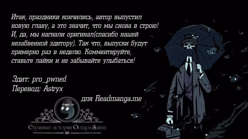 Странные истории Оскара Занна — Том 1 · Глава 30, страница 6