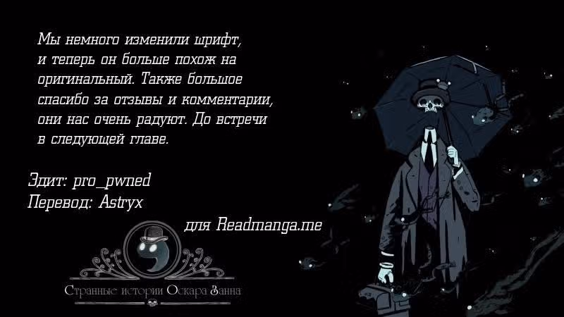 Странные истории Оскара Занна — Том 1 · Глава 31, страница 9