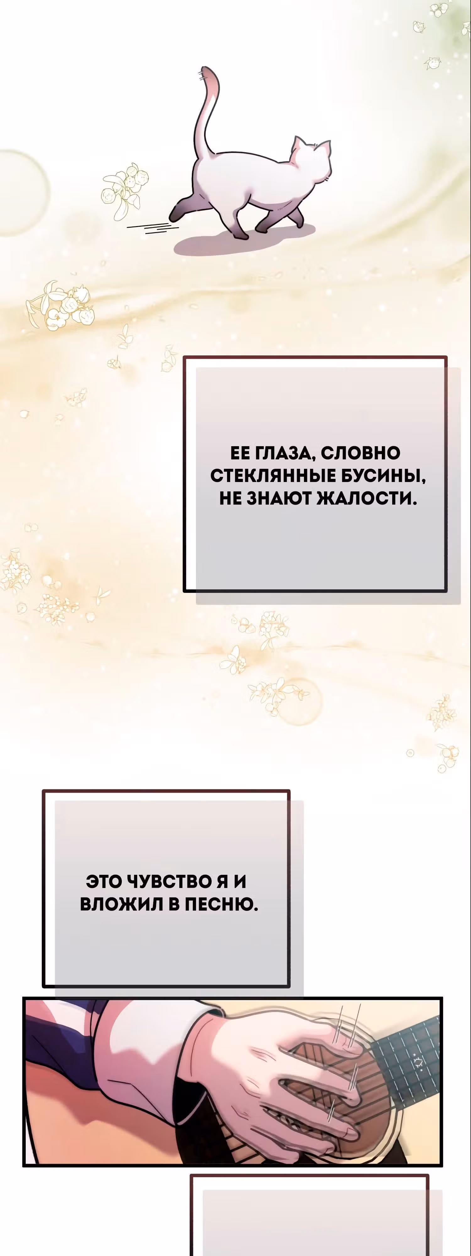 Дважды музыкальный гений — Том 1 · Глава 47, страница 18