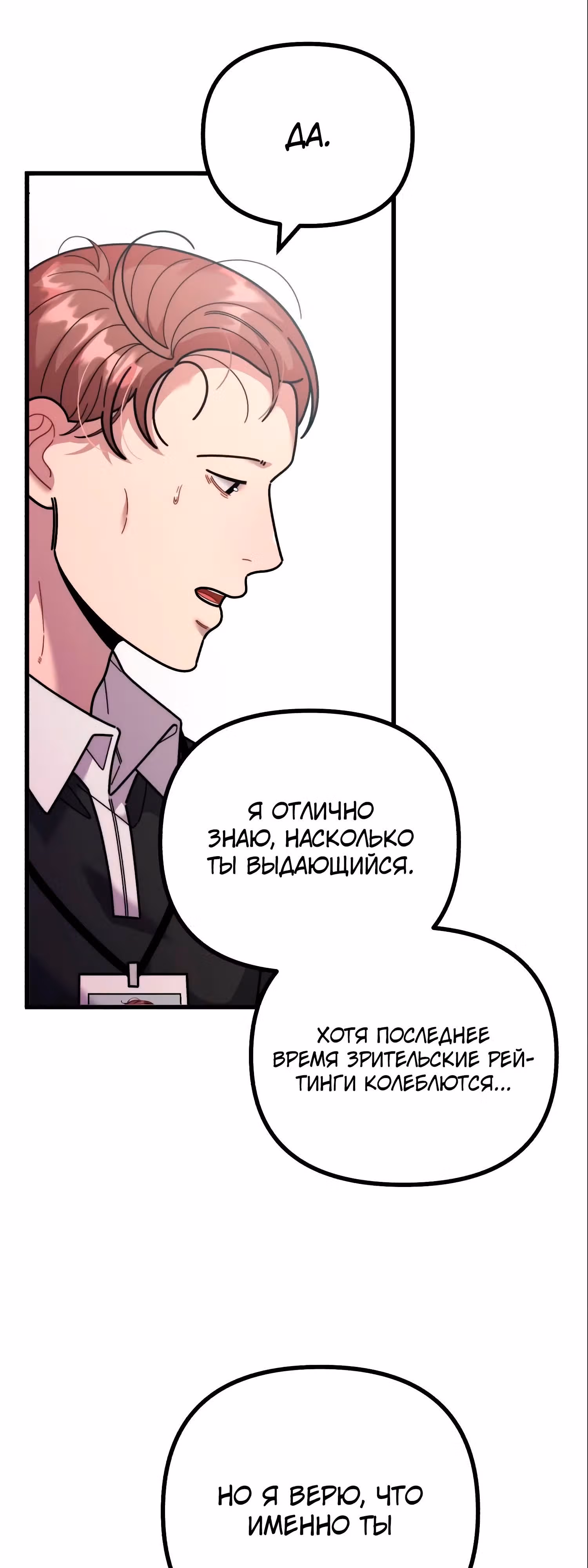 Дважды музыкальный гений — Том 1 · Глава 47, страница 3