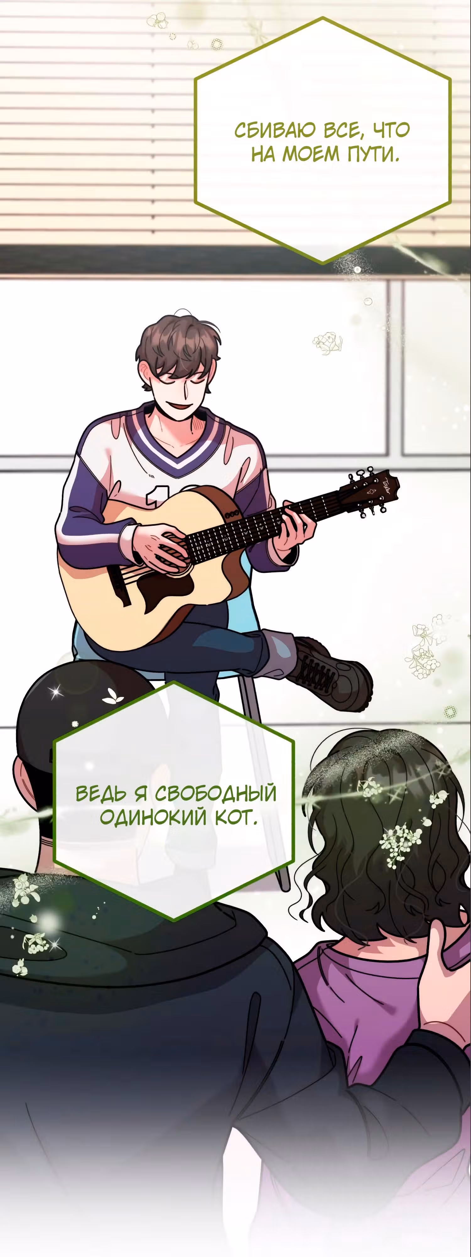 Дважды музыкальный гений — Том 1 · Глава 47, страница 33