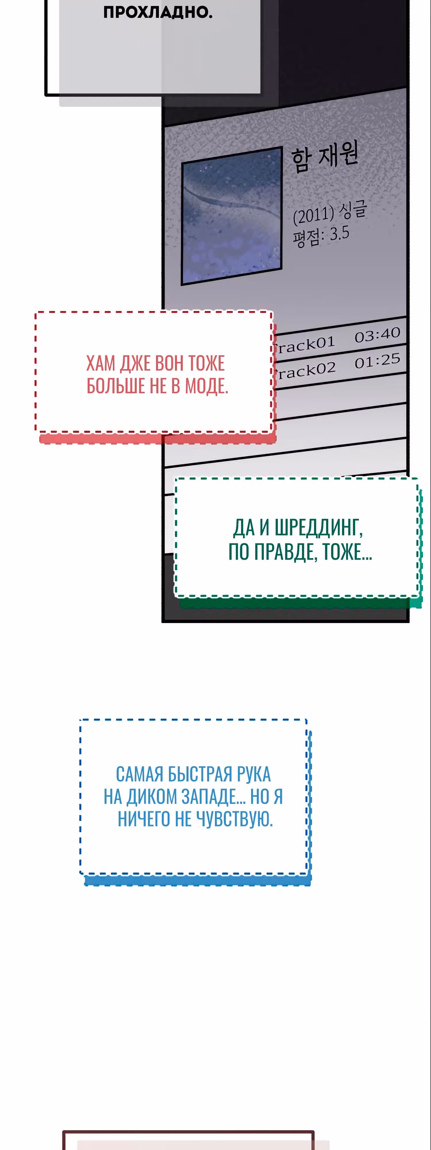 Дважды музыкальный гений — Том 1 · Глава 47, страница 42