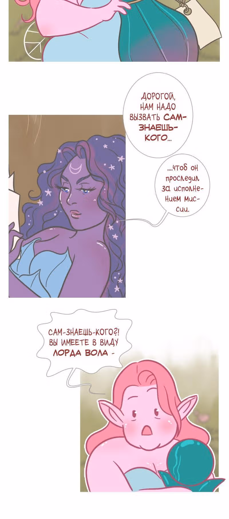 Большая Джо — Том 1 · Глава 74, страница 2
