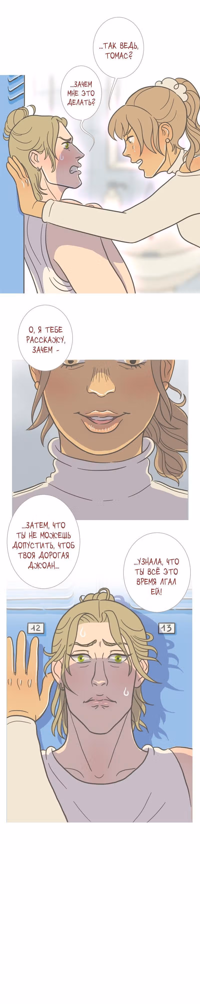 Большая Джо — Том 1 · Глава 74, страница 9