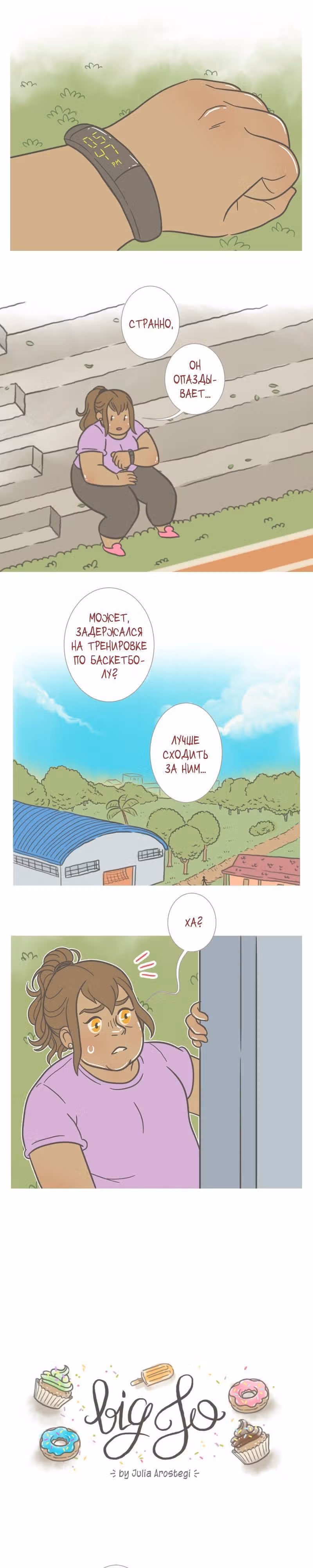 Большая Джо — Том 1 · Глава 75, страница 1
