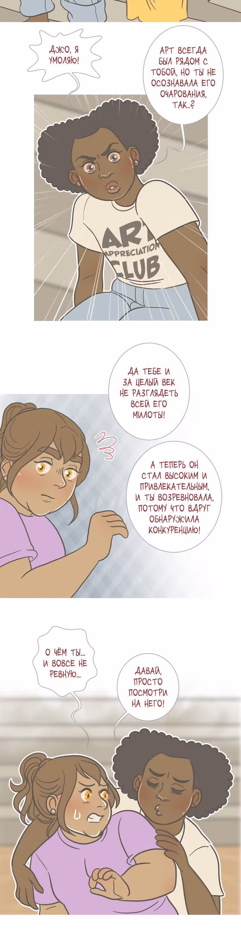Большая Джо — Том 1 · Глава 75, страница 6