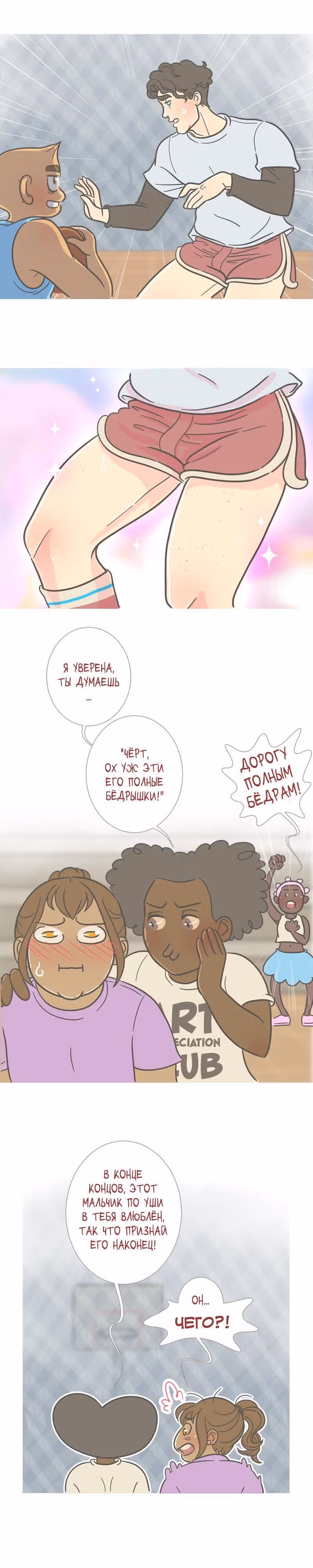 Большая Джо — Том 1 · Глава 75, страница 7