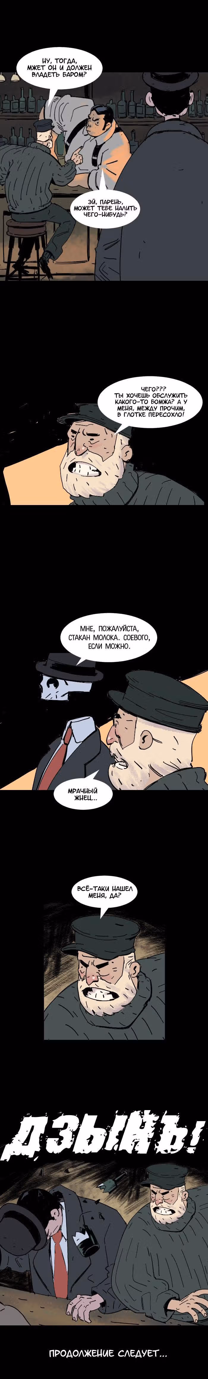 Странные истории Оскара Занна — Том 1 · Глава 33, страница 5