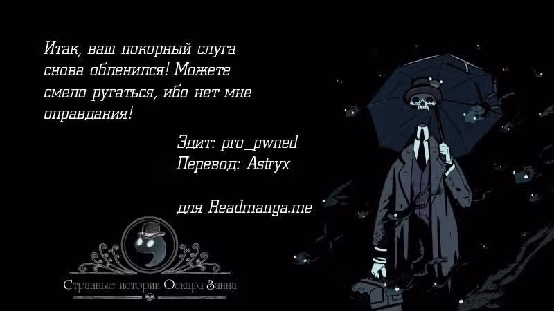 Странные истории Оскара Занна — Том 1 · Глава 33, страница 6