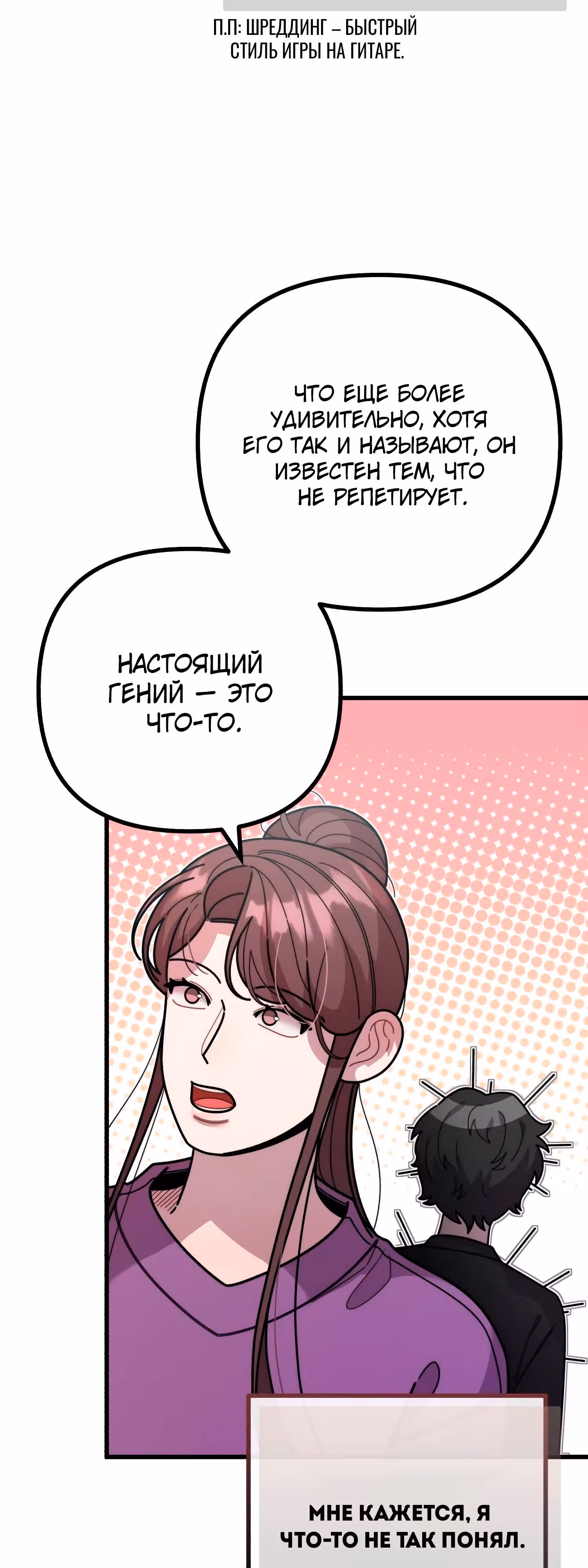 Дважды музыкальный гений — Том 1 · Глава 46, страница 30
