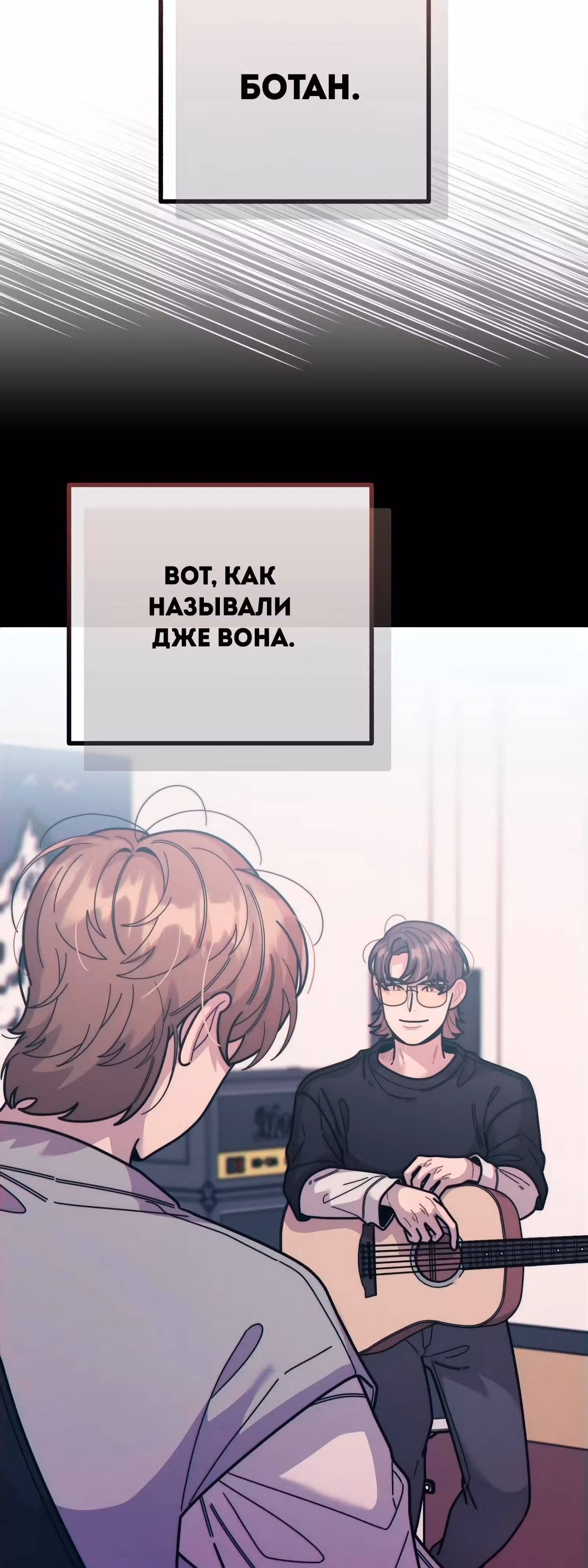 Дважды музыкальный гений — Том 1 · Глава 46, страница 32