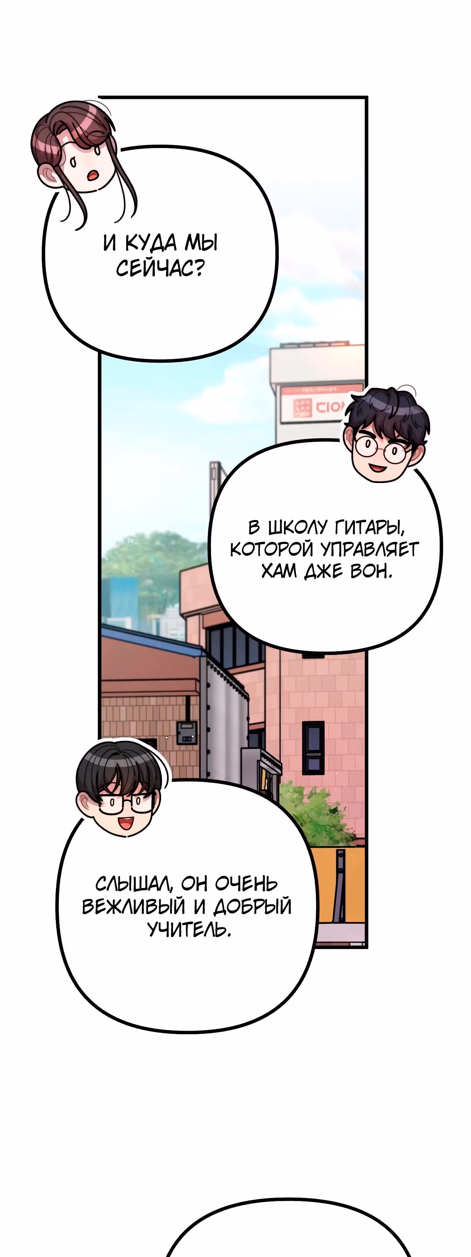 Дважды музыкальный гений — Том 1 · Глава 46, страница 35