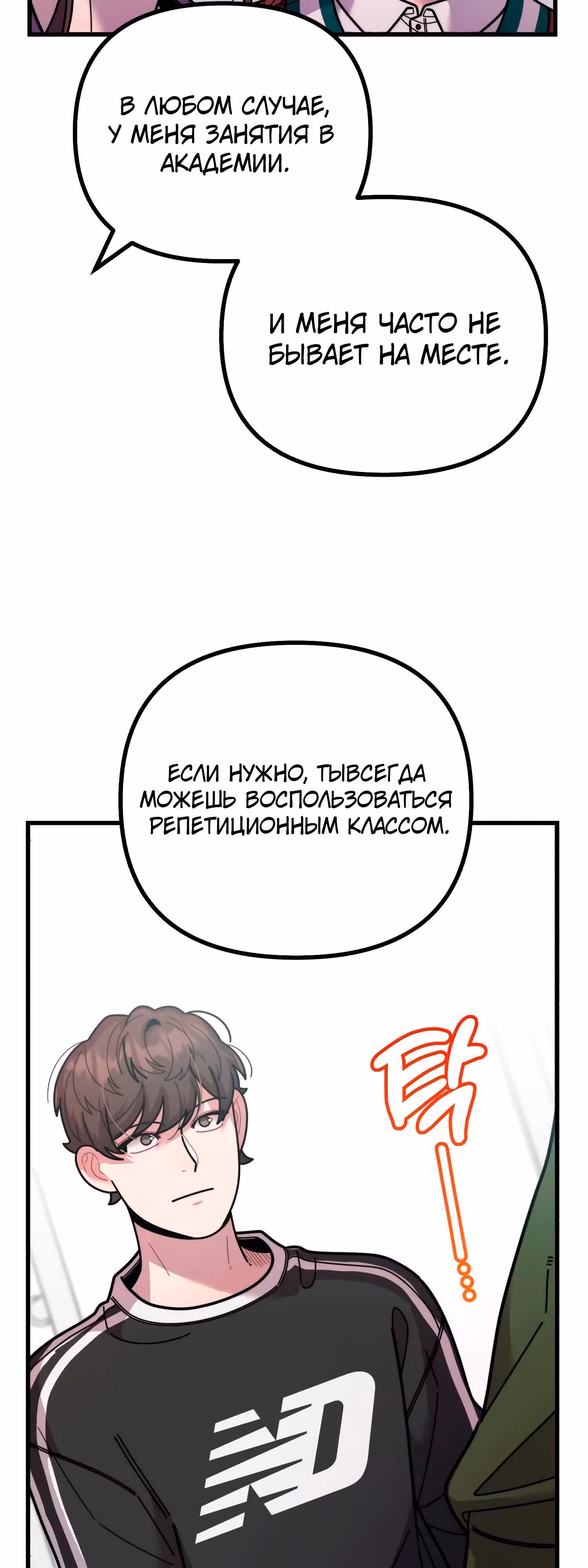 Дважды музыкальный гений — Том 1 · Глава 46, страница 54