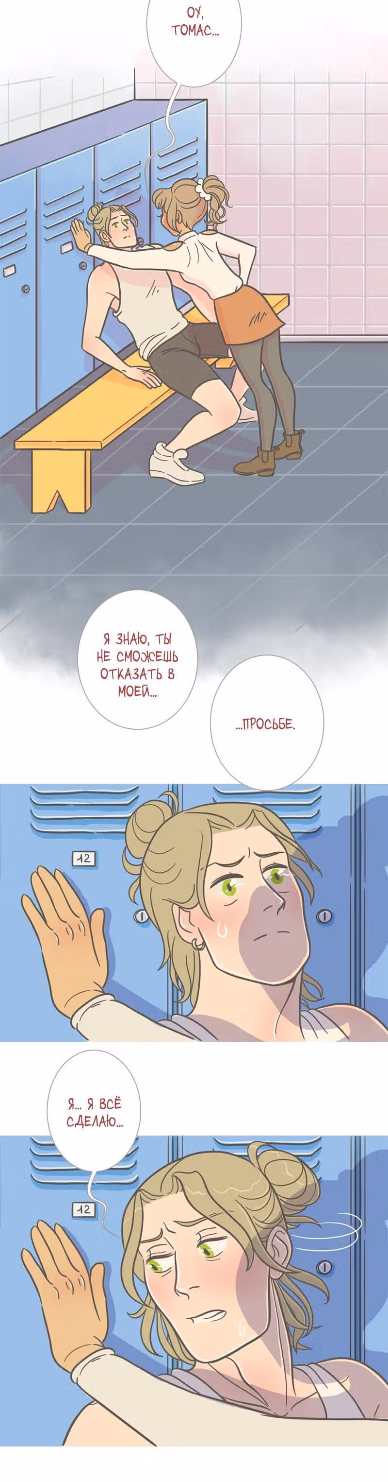 Большая Джо — Том 1 · Глава 76, страница 2