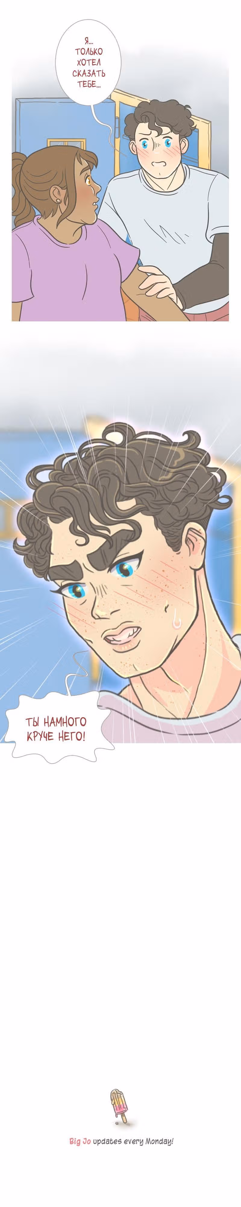 Большая Джо — Том 1 · Глава 76, страница 9
