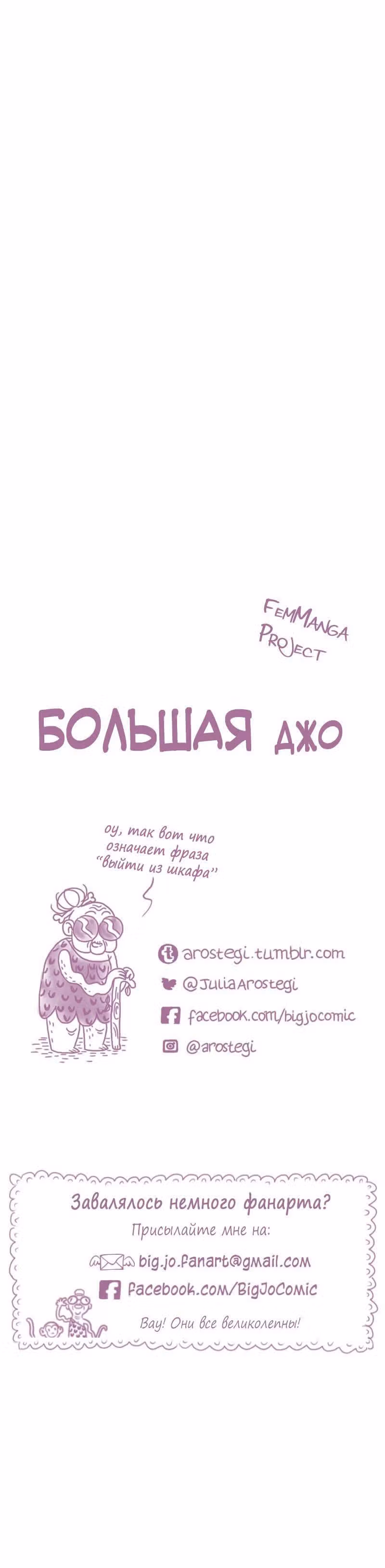 Большая Джо — Том 1 · Глава 76, страница 10