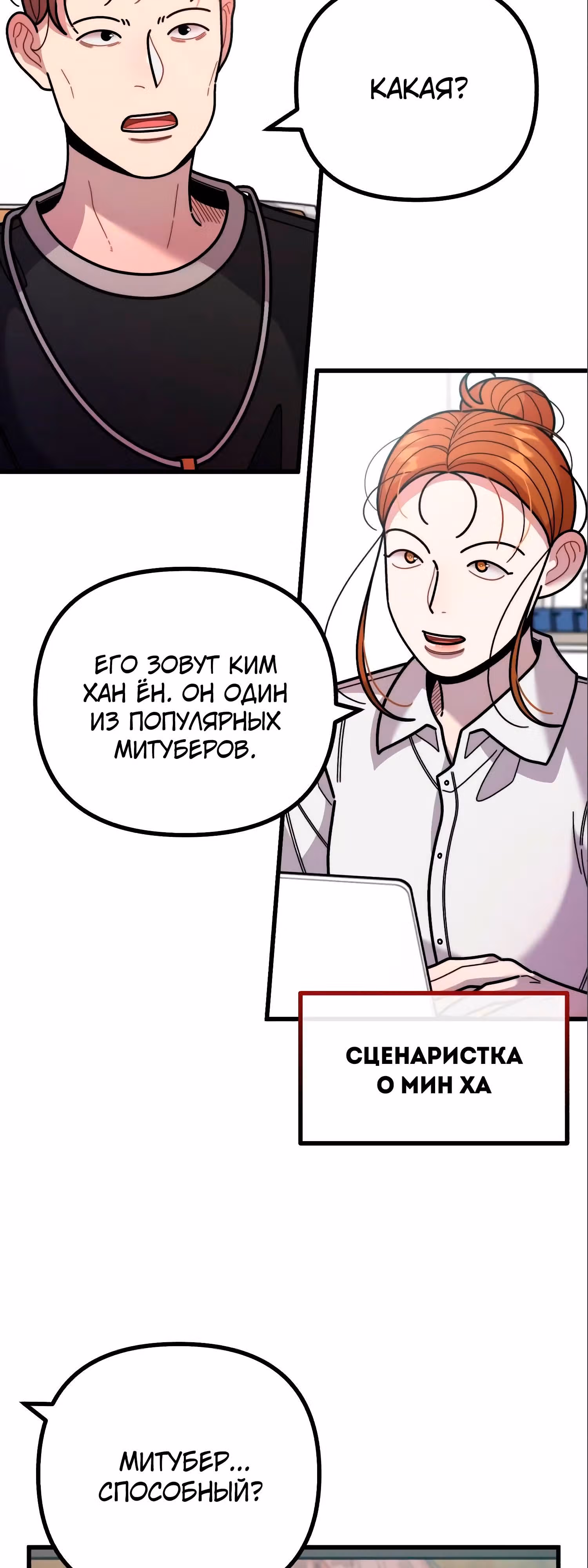 Дважды музыкальный гений — Том 1 · Глава 45, страница 4