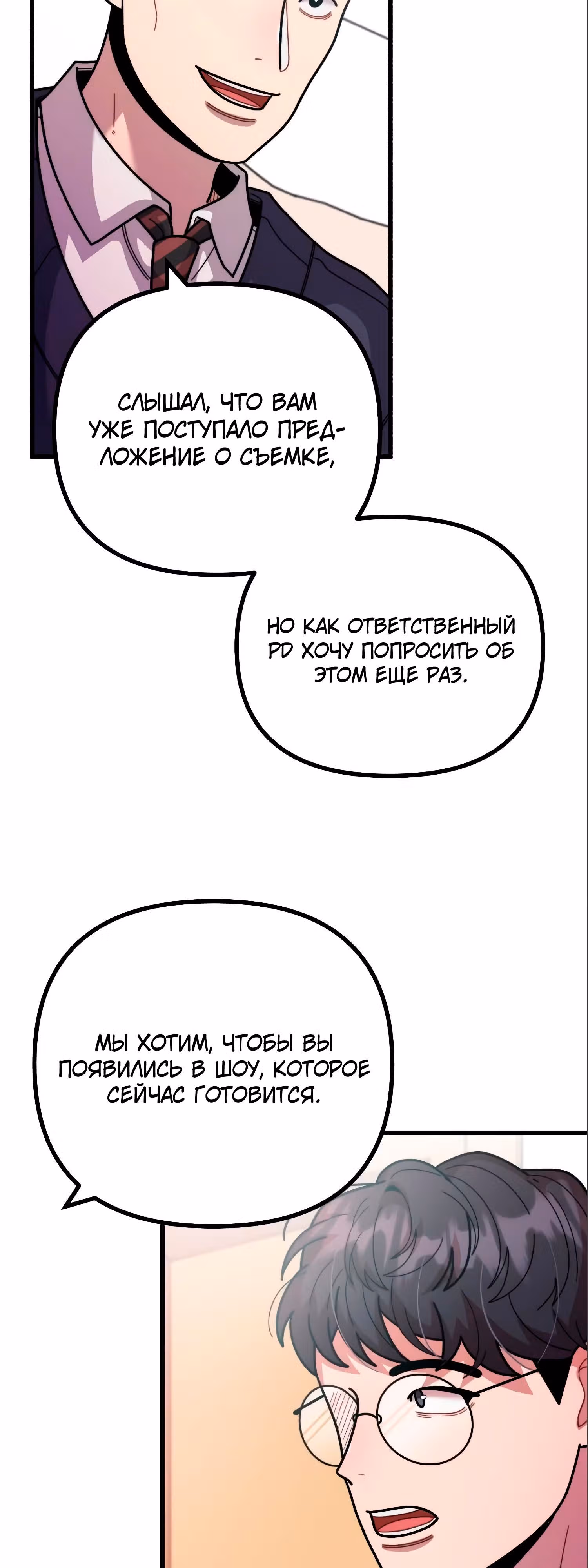 Дважды музыкальный гений — Том 1 · Глава 45, страница 55