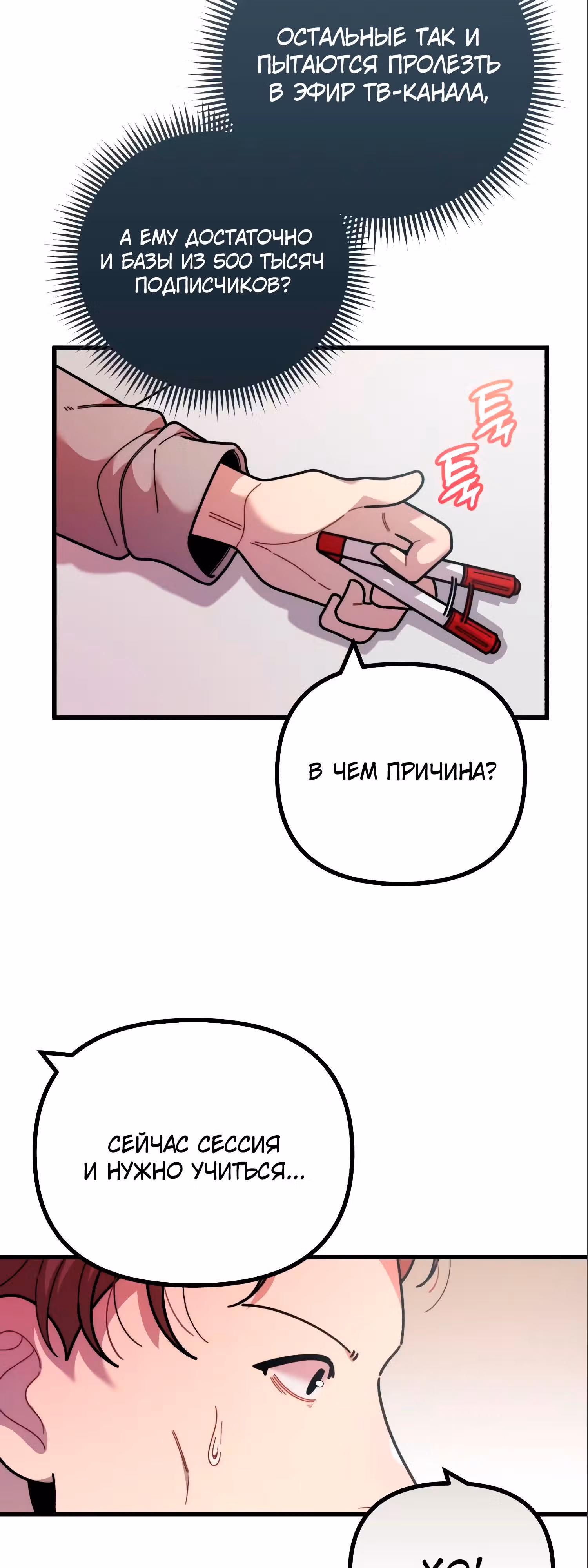 Дважды музыкальный гений — Том 1 · Глава 45, страница 8