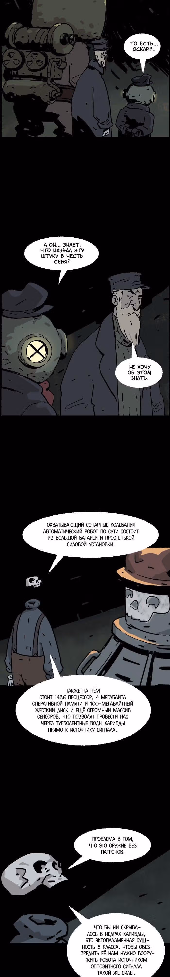 Странные истории Оскара Занна — Том 1 · Глава 36, страница 2