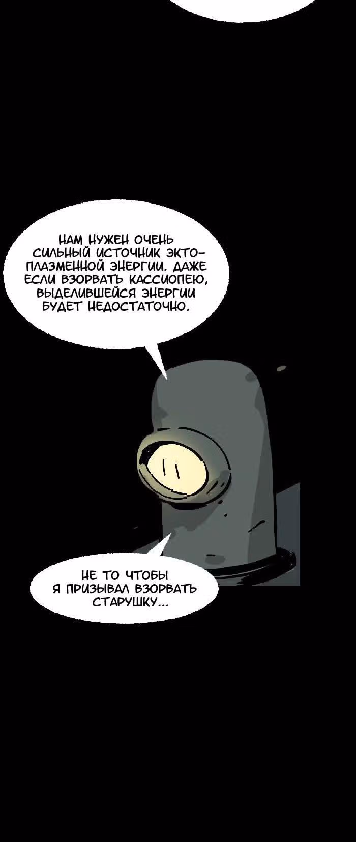 Странные истории Оскара Занна — Том 1 · Глава 36, страница 3