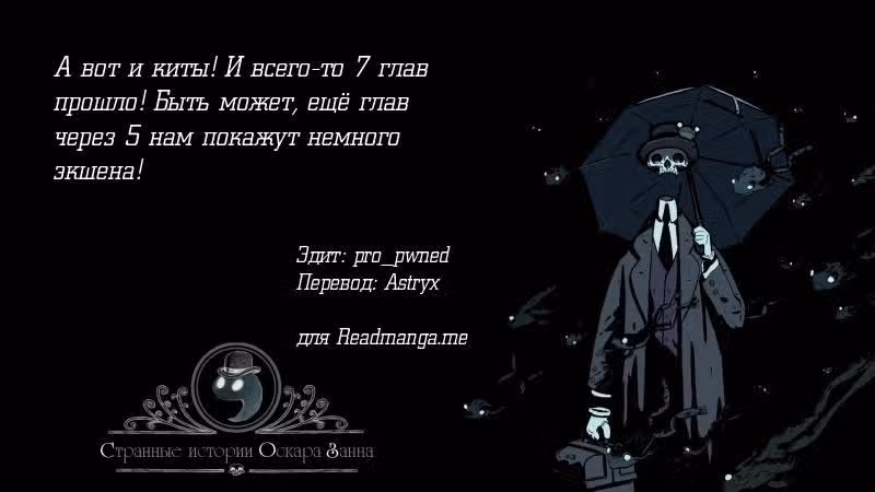 Странные истории Оскара Занна — Том 1 · Глава 36, страница 8