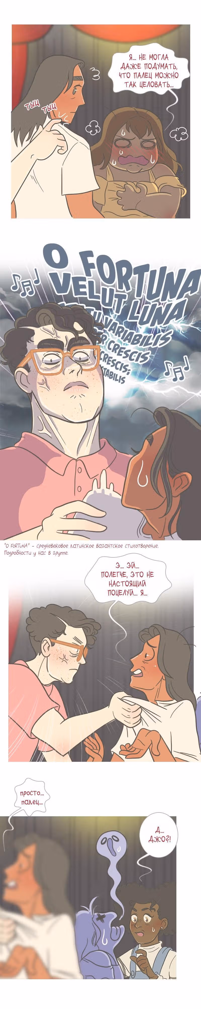 Большая Джо — Том 1 · Глава 78, страница 3