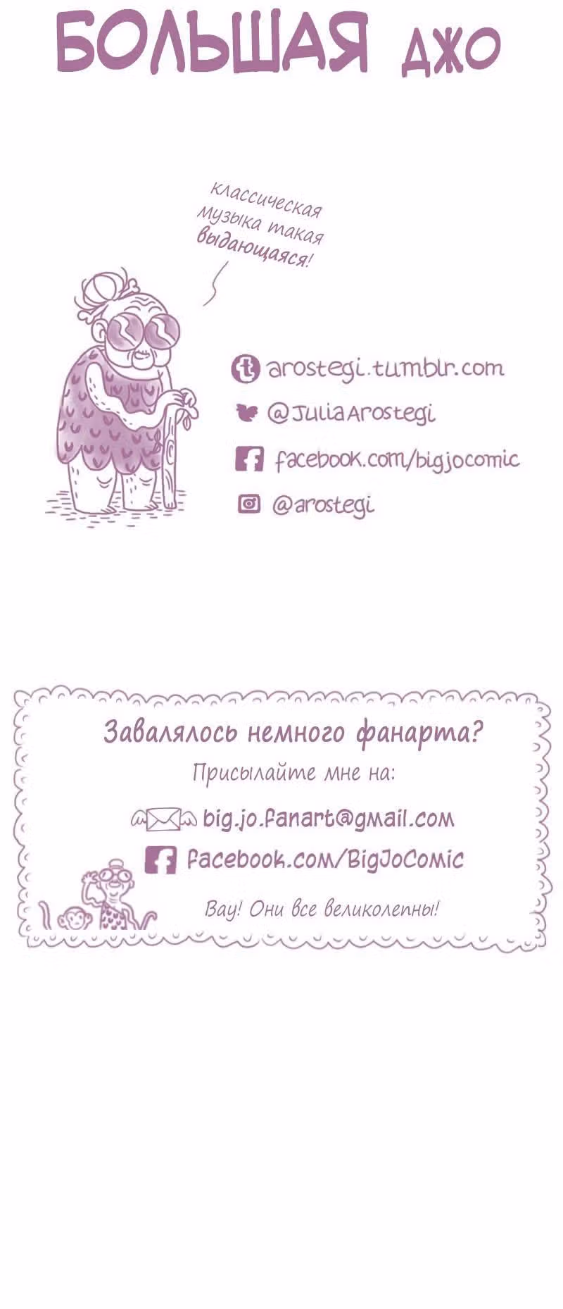 Большая Джо — Том 1 · Глава 78, страница 10