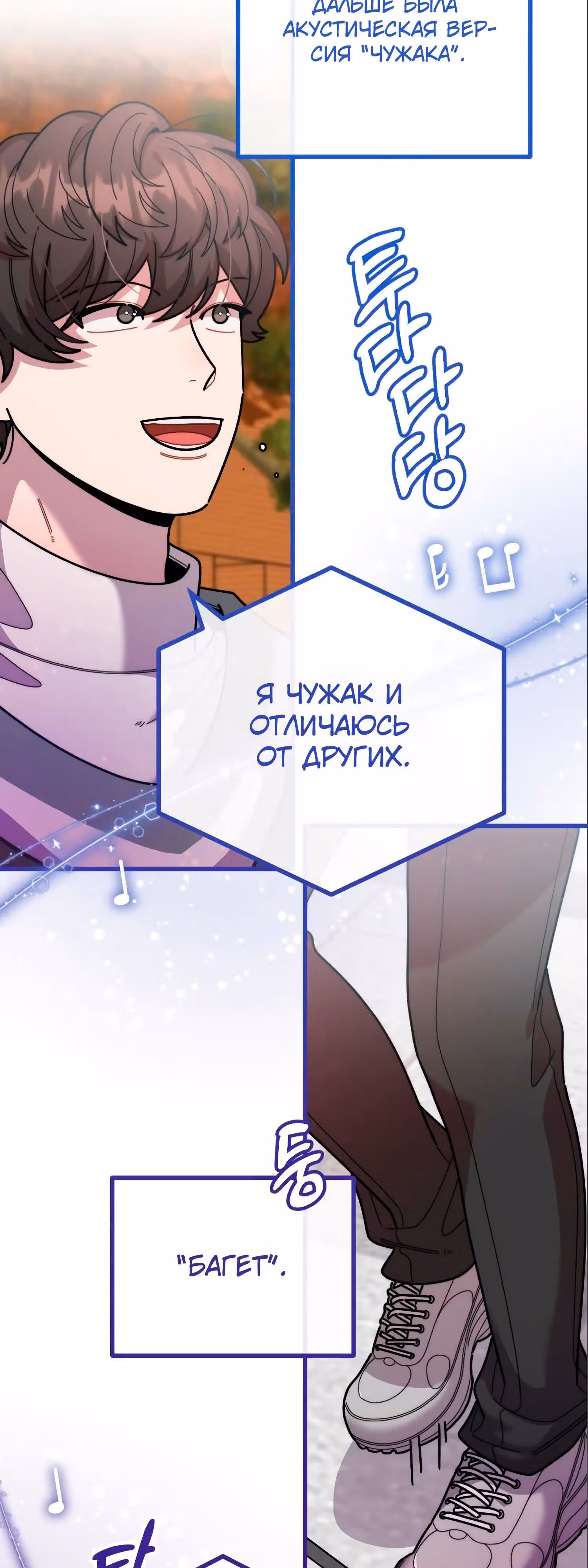 Дважды музыкальный гений — Том 1 · Глава 44, страница 20