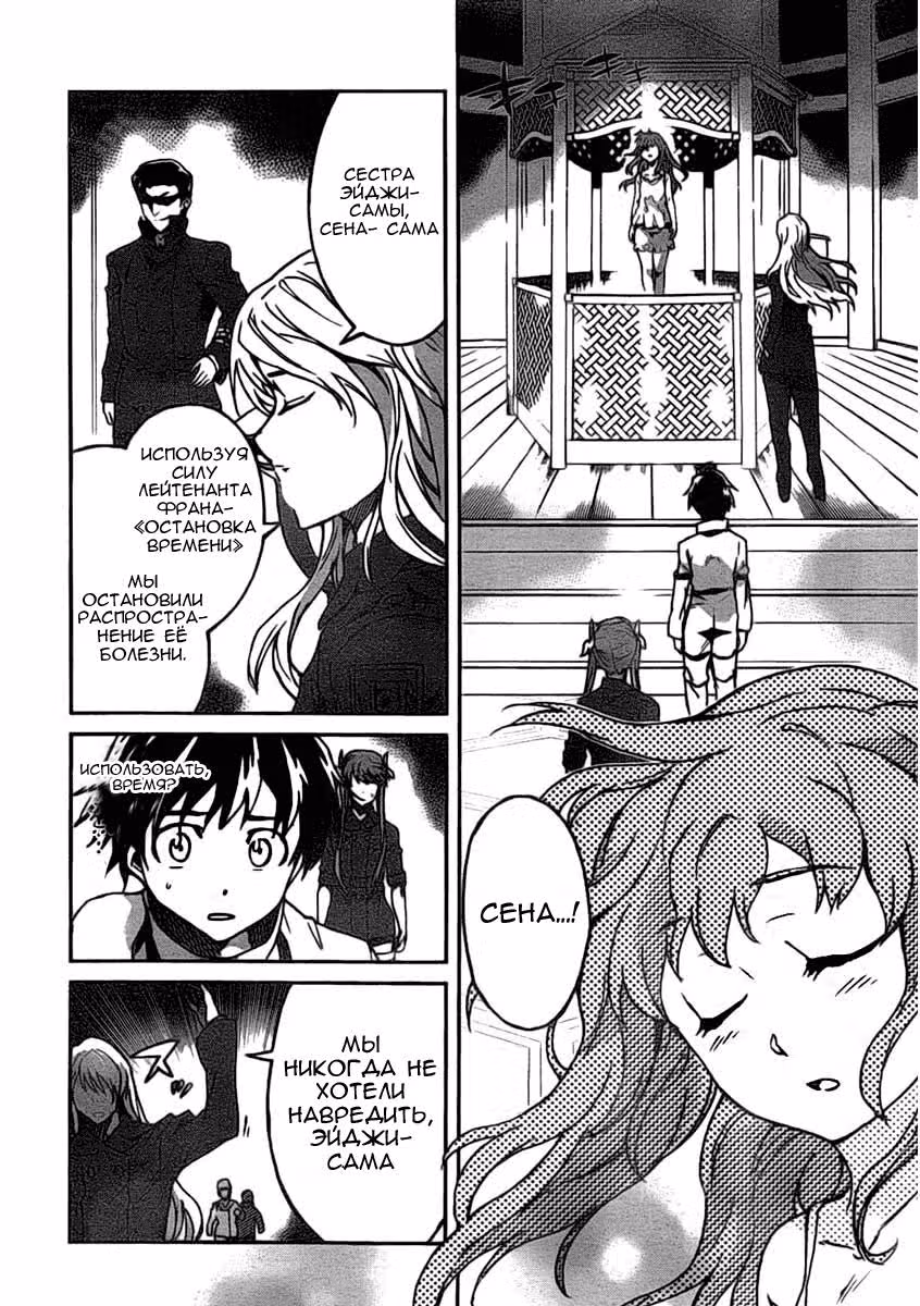 Приказ, изменивший мир — Том 1 · Глава 4, страница 18