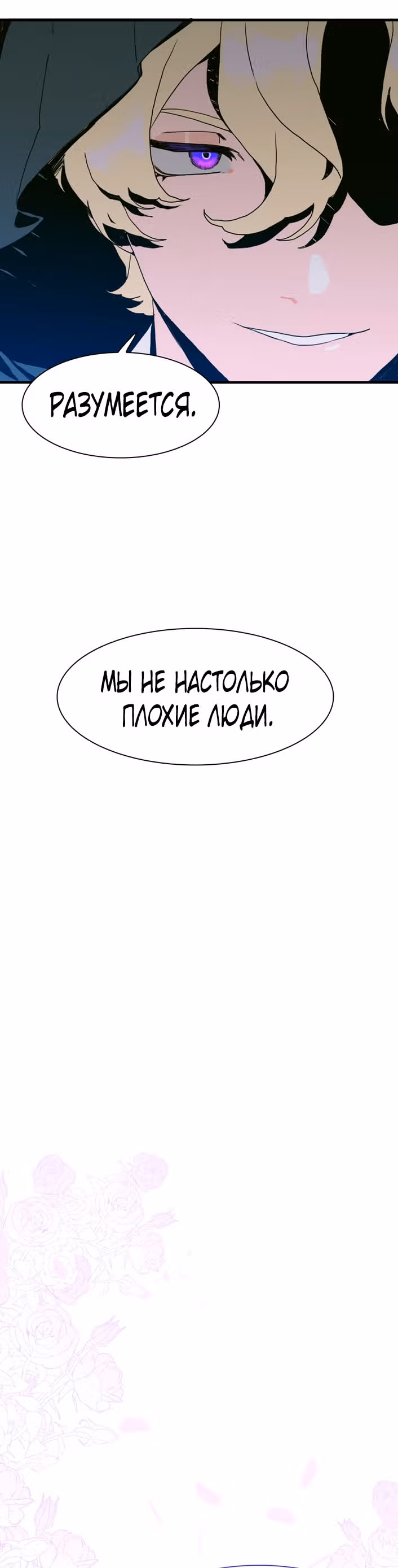Дитя от тирана — Том 1 · Глава 44, страница 2