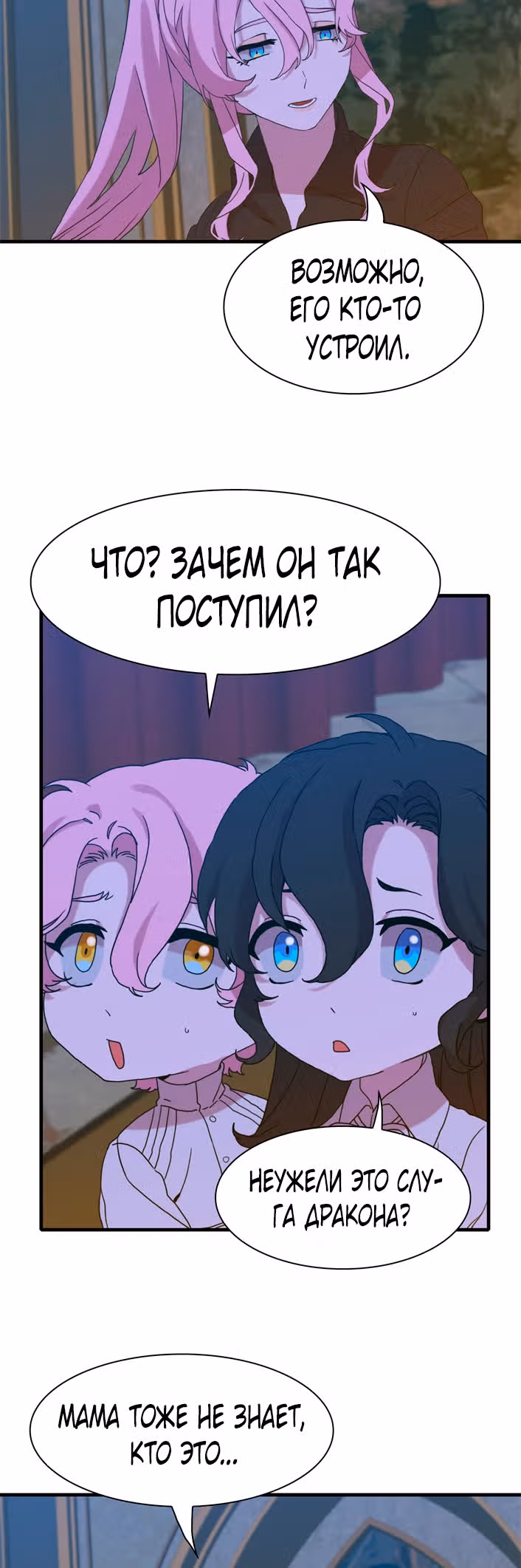 Дитя от тирана — Том 1 · Глава 44, страница 16