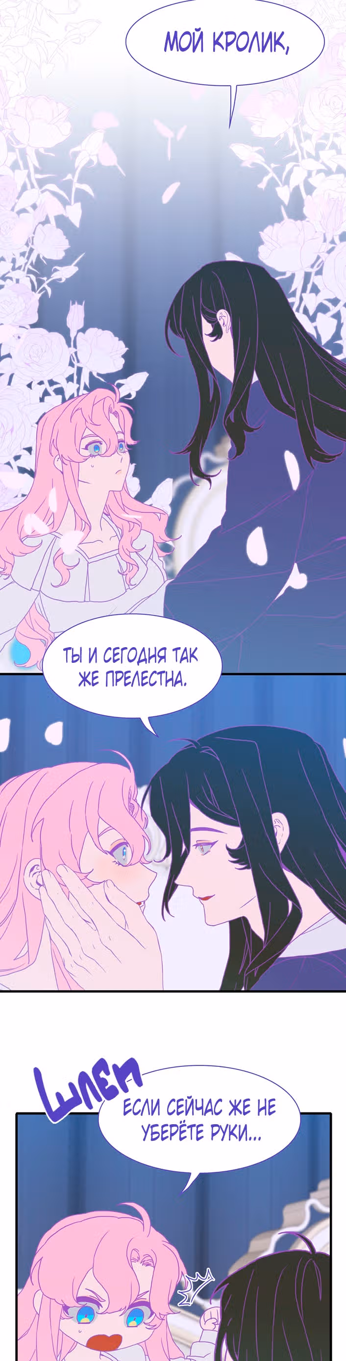 Дитя от тирана — Том 1 · Глава 44, страница 3