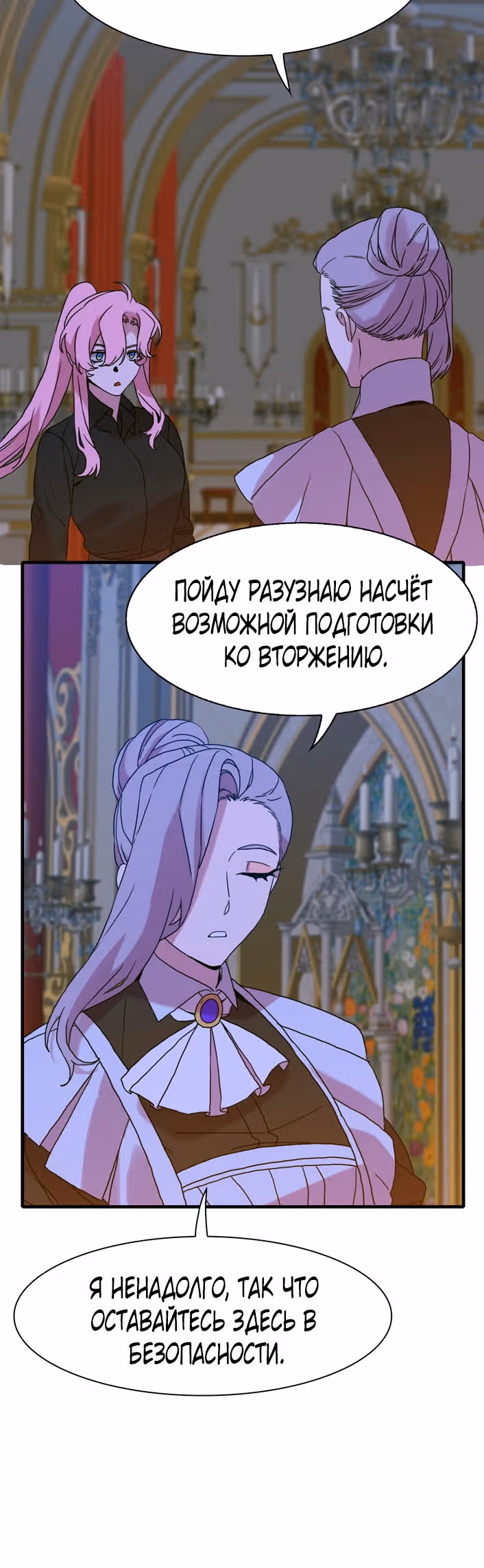 Дитя от тирана — Том 1 · Глава 44, страница 23