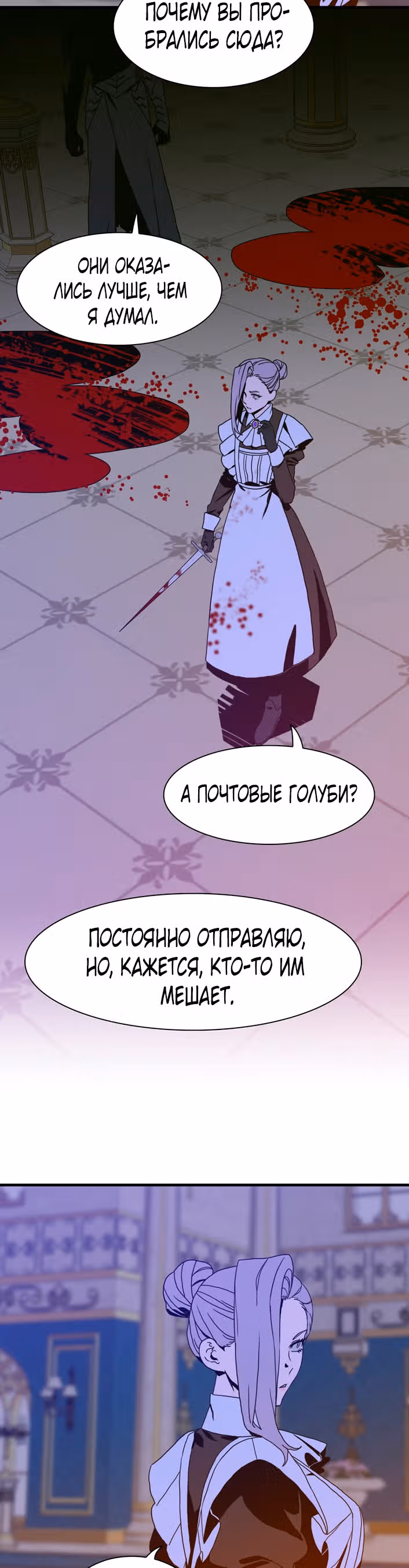 Дитя от тирана — Том 1 · Глава 44, страница 32