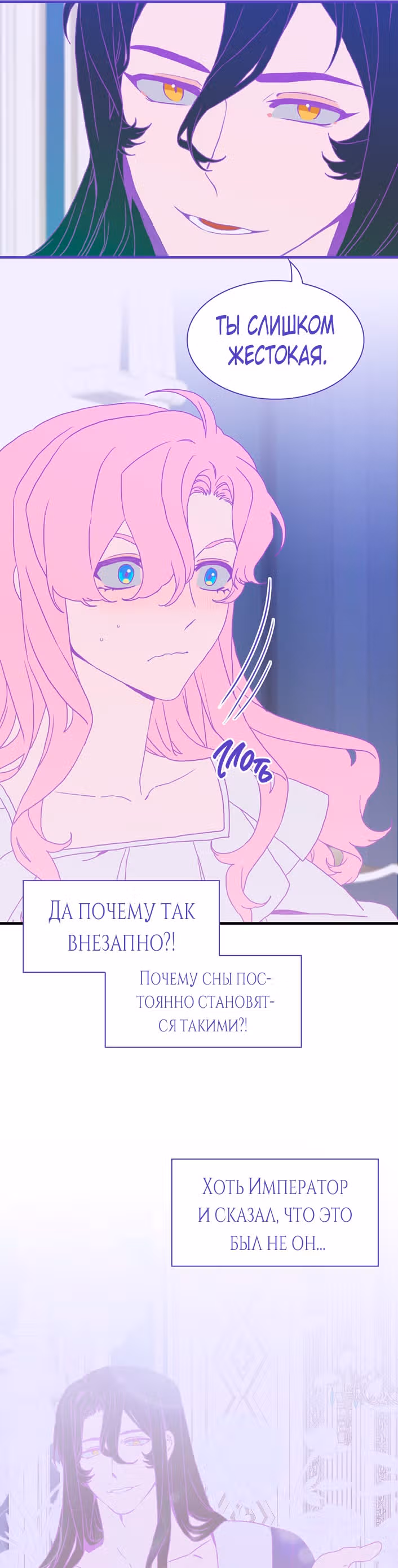 Дитя от тирана — Том 1 · Глава 44, страница 5