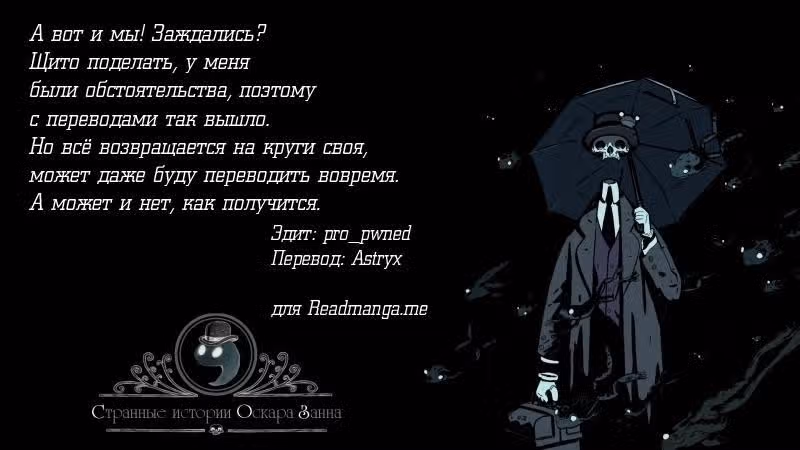 Странные истории Оскара Занна — Том 1 · Глава 39, страница 9