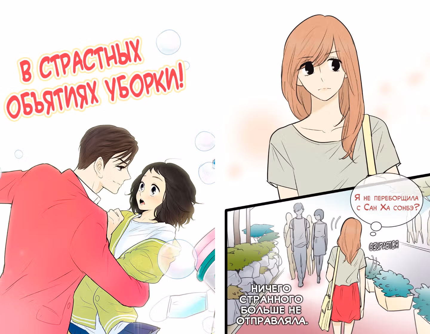 В страстных объятиях уборки! — Том 1 · Глава 71, страница 1