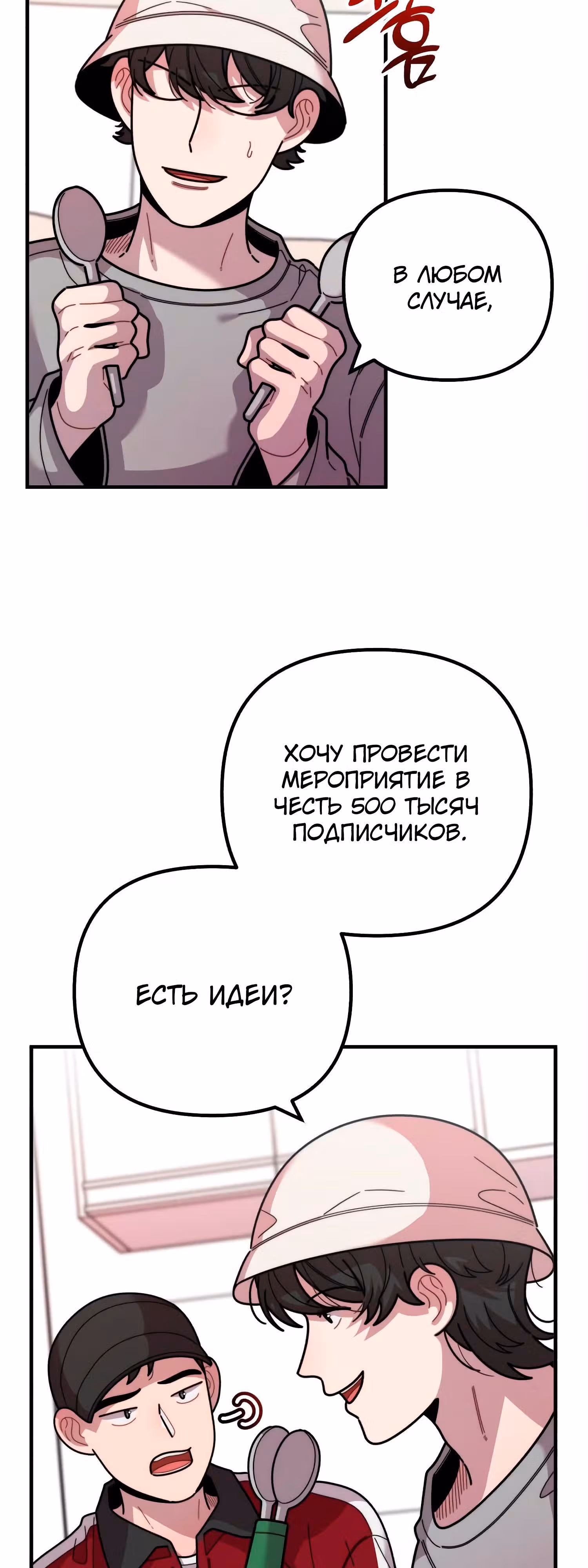 Дважды музыкальный гений — Том 1 · Глава 43, страница 52