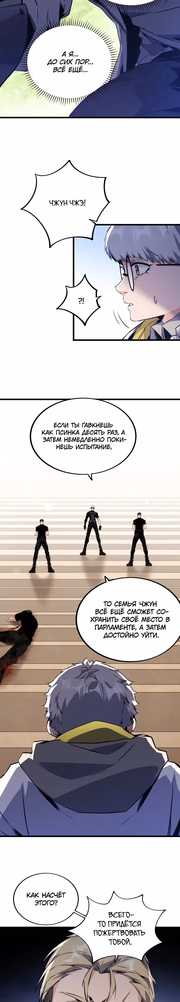 Я переродился в таракана — Том 1 · Глава 30, страница 13