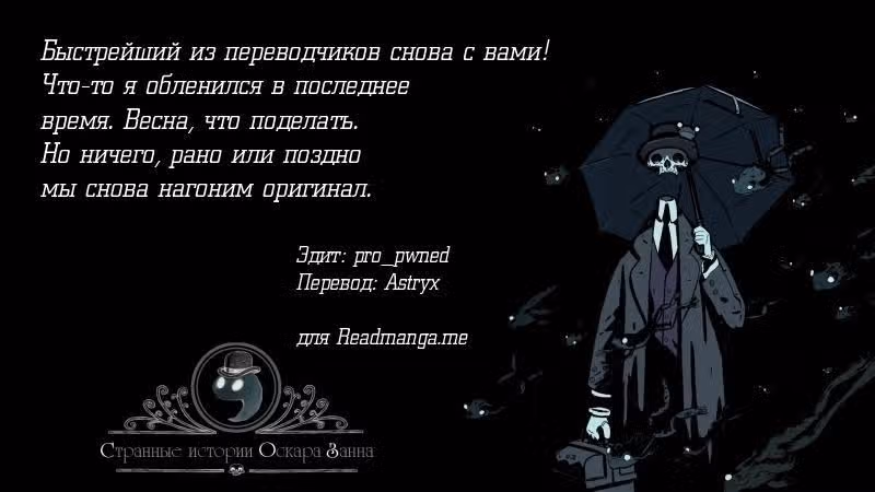 Странные истории Оскара Занна — Том 1 · Глава 40, страница 11