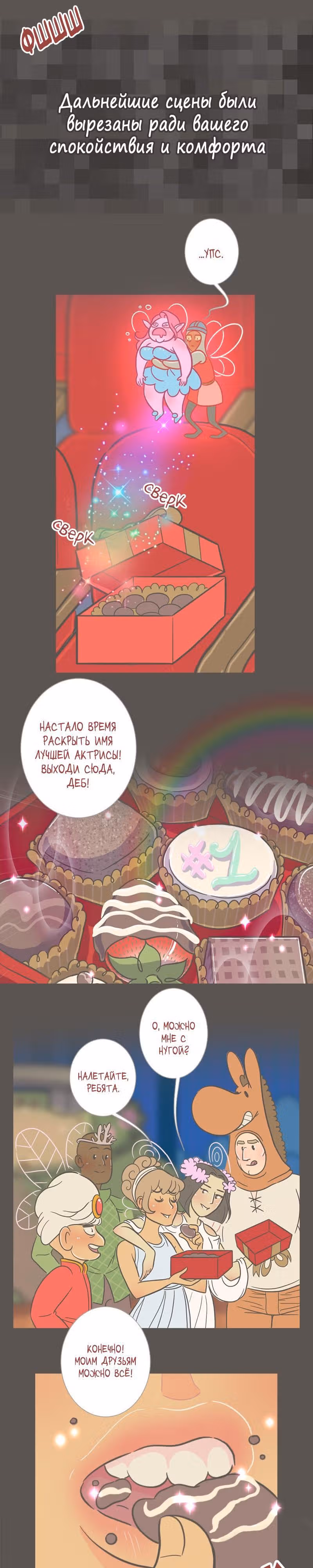 Большая Джо — Том 1 · Глава 81, страница 3