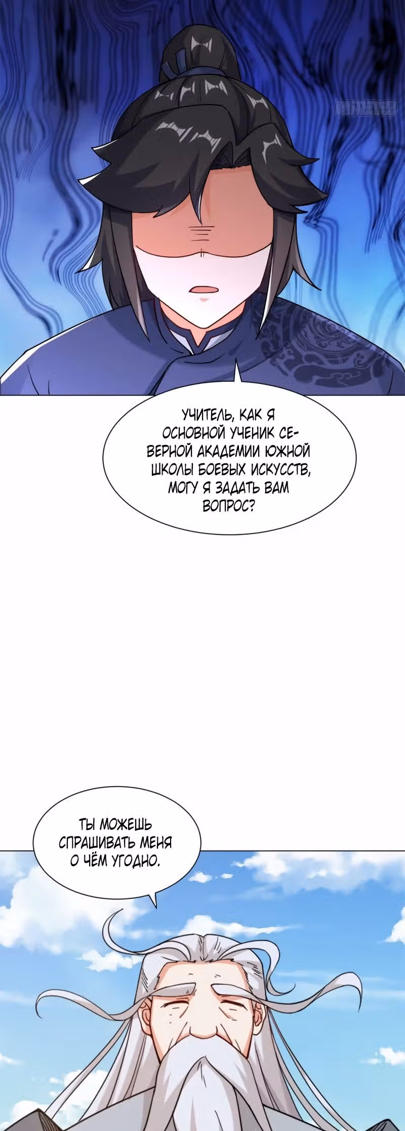 Бесконечное поглощение — Том 1 · Глава 66, страница 11