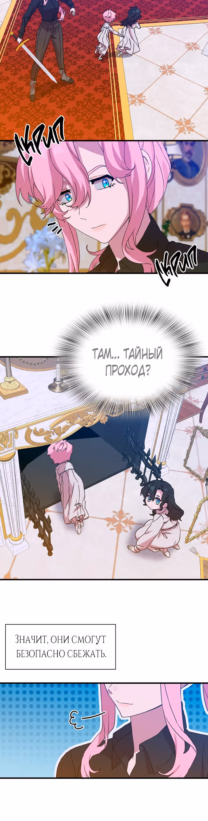 Дитя от тирана — Том 1 · Глава 45, страница 13